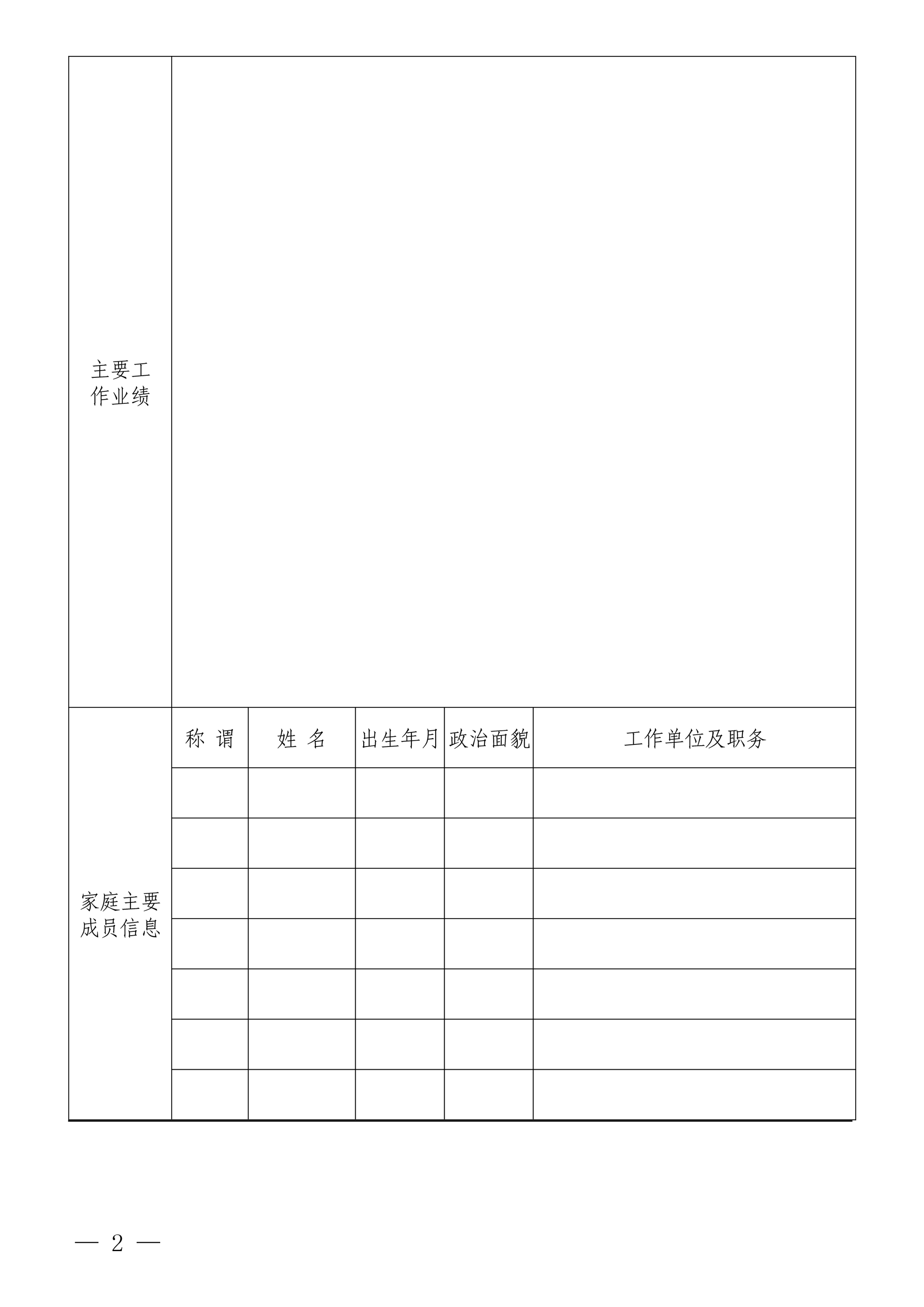 世界杯体育官方网站-综合赛事平台
招聘公告(图2)